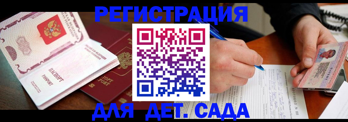 прописка ребенка в Порхове