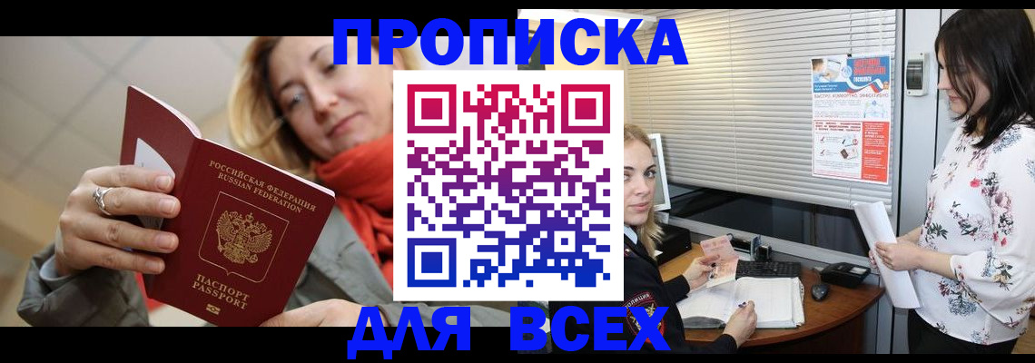 купить прописку в Порхове