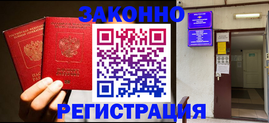 регистрация в Порхове